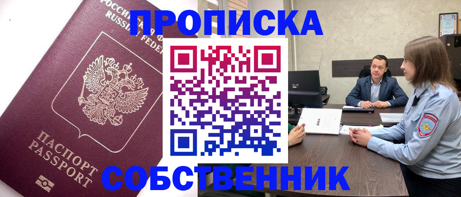 временная регистрация в квартире в Медногорске