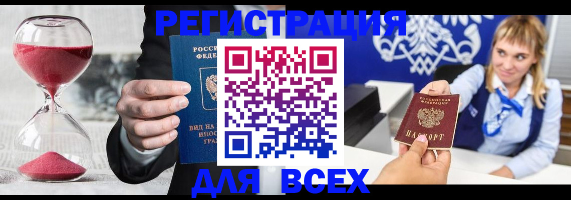 прописка в квартире в Медногорске