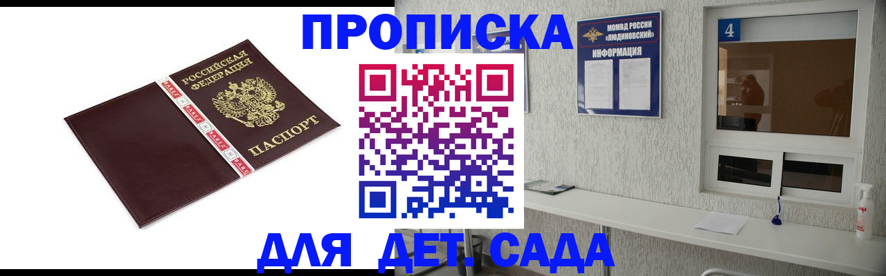 регистрация для дет. сада в Медногорске