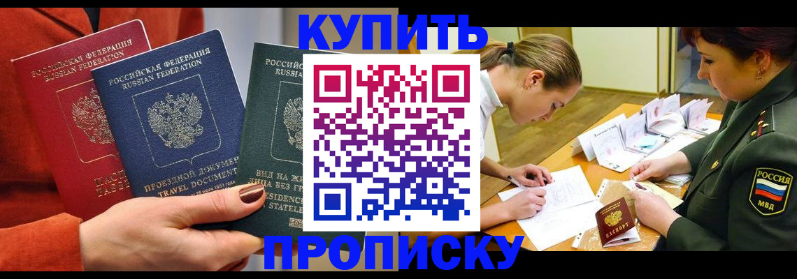 прописка для школы в Медногорске