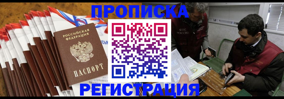 временная регистрация для всех в Медногорске